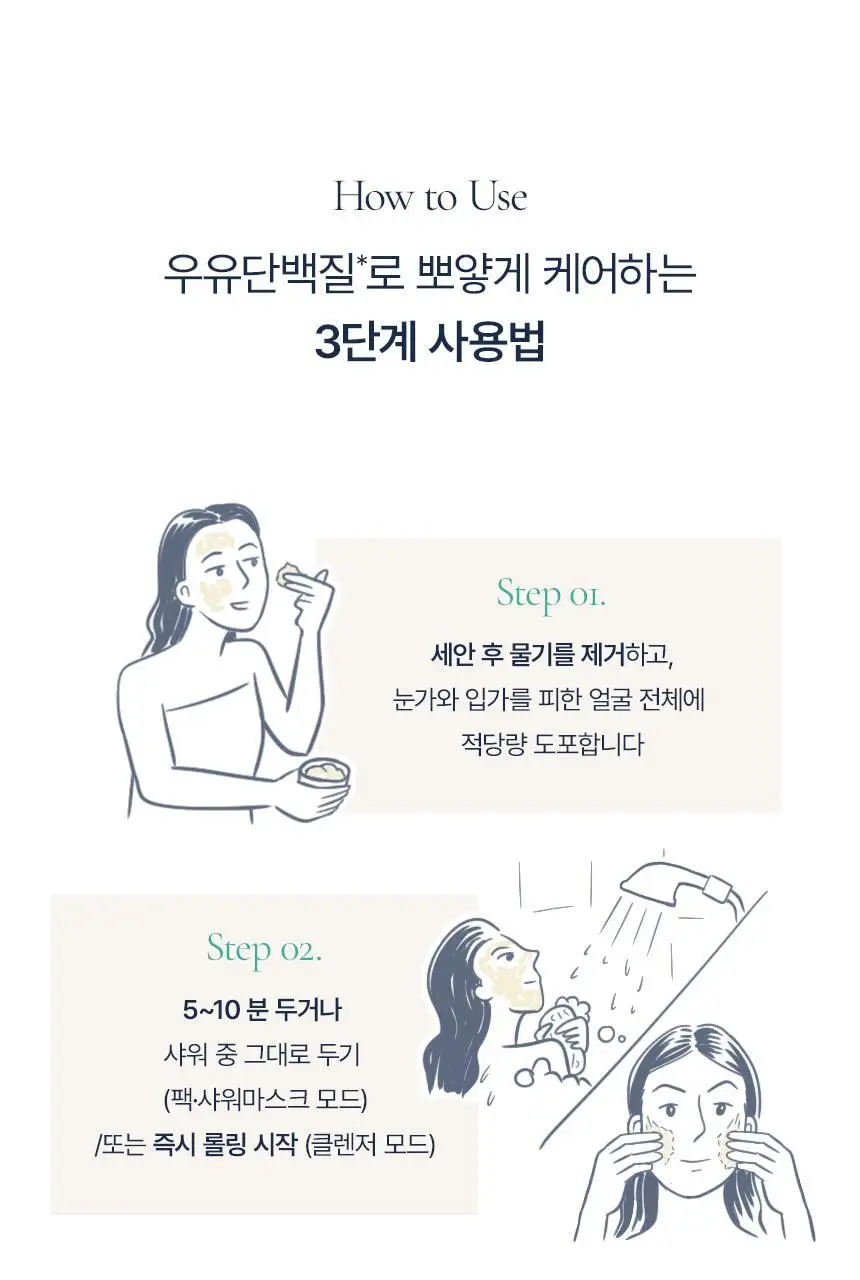 [모공/피지/팩폼] 토르홉 프로니 소금우유 단백질 고마쥬 필링 팩클렌저 90ml 상세페이지 23